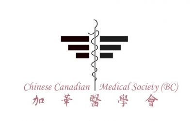 June 2, 2019: Chinese Canadian Medical Society (BC) Gala